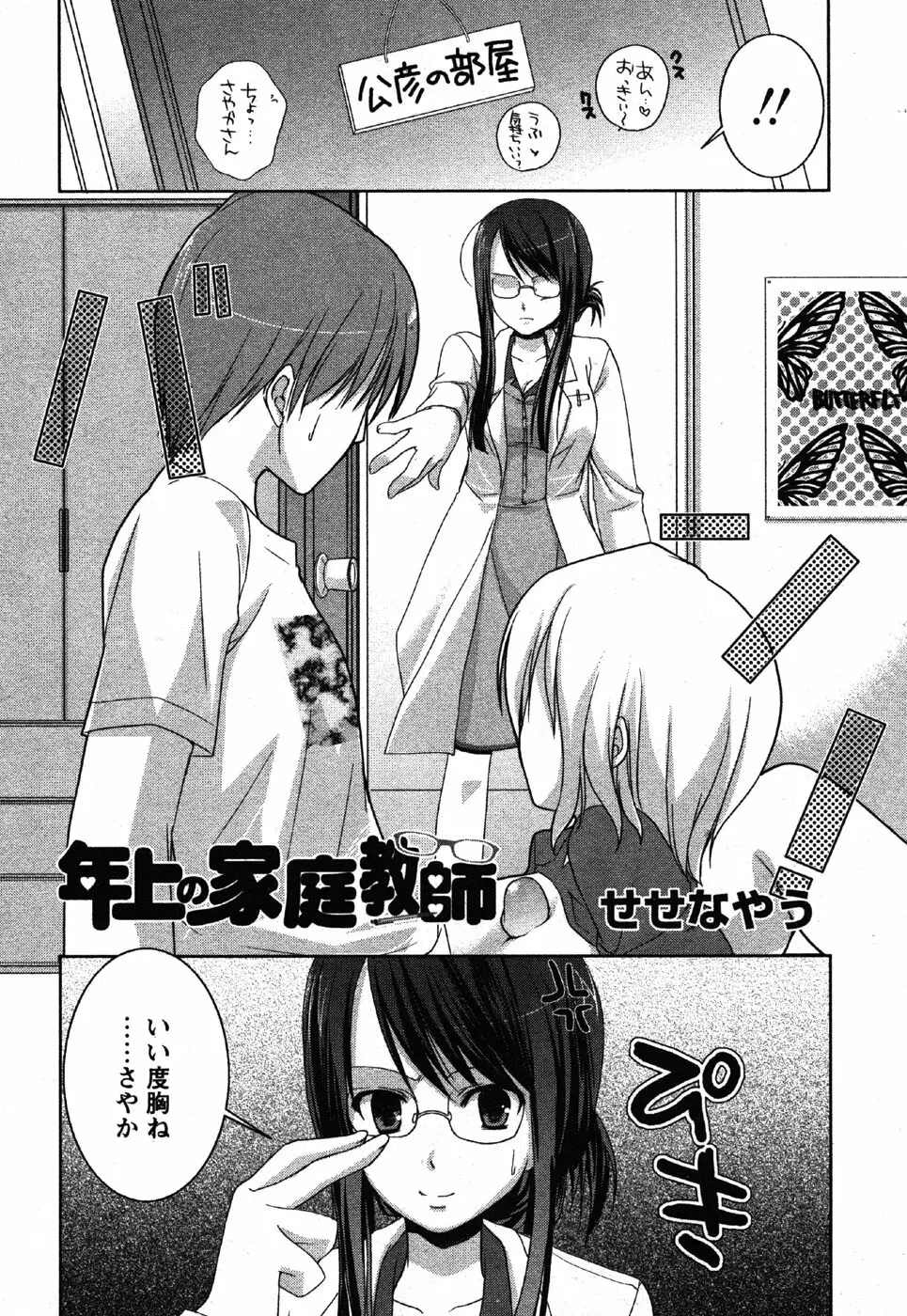 Comic Moe Max Vol.3 Page.98