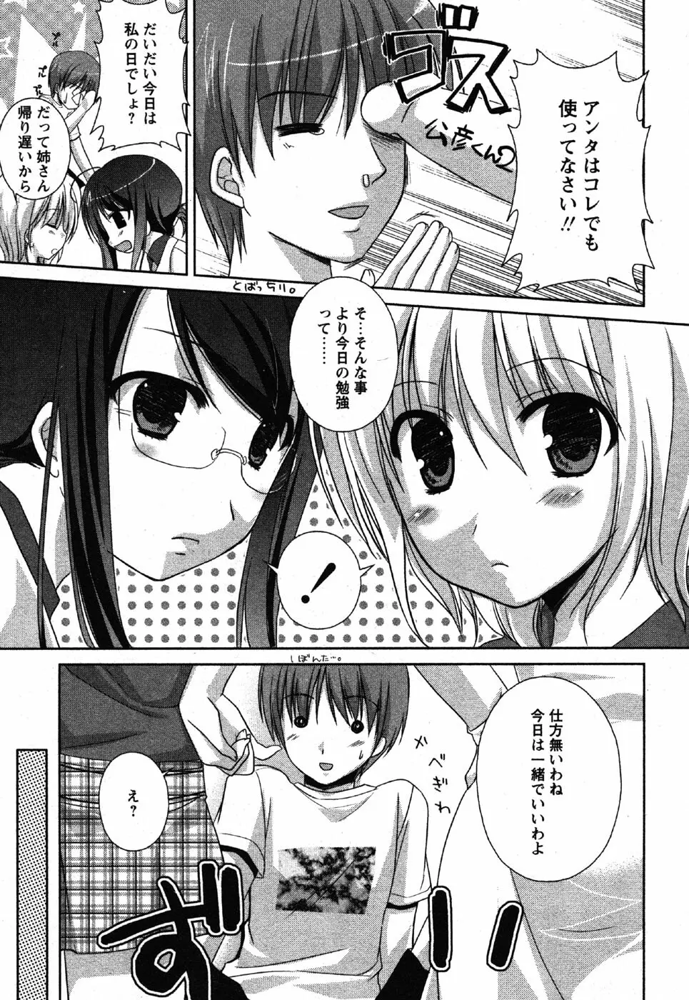 Comic Moe Max Vol.3 Page.99