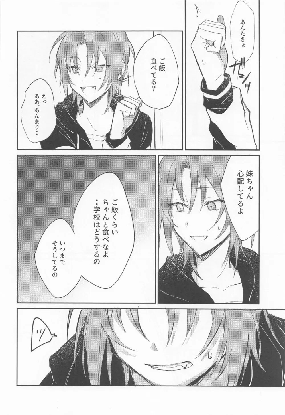 悪夢の痕に Page.10