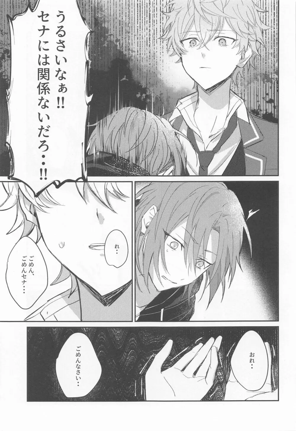 悪夢の痕に Page.11