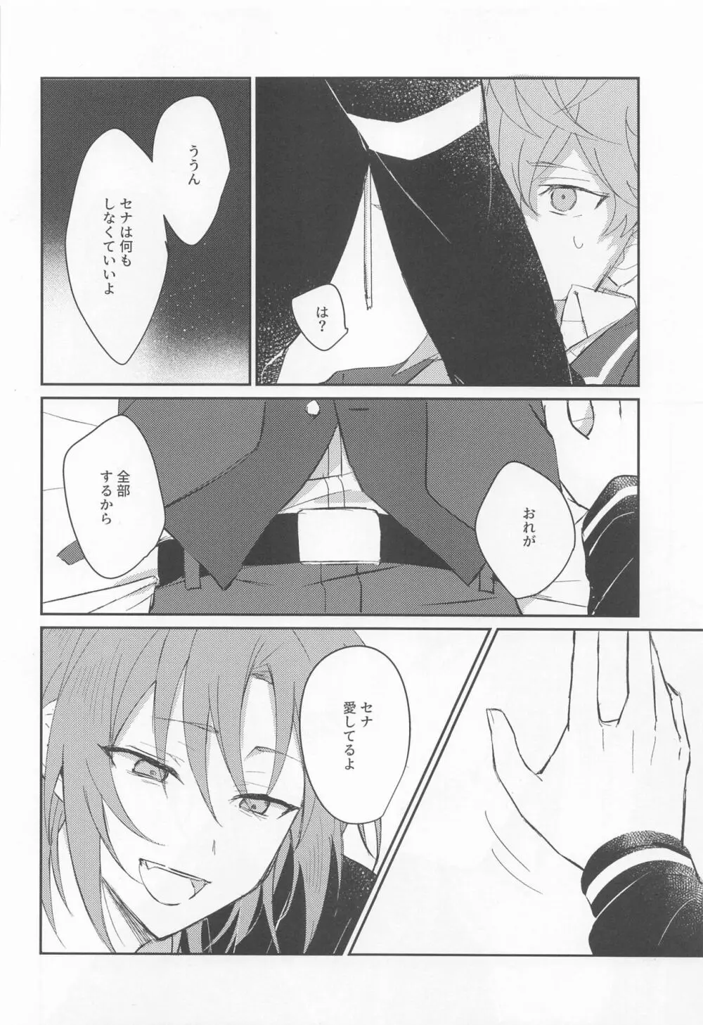 悪夢の痕に Page.14