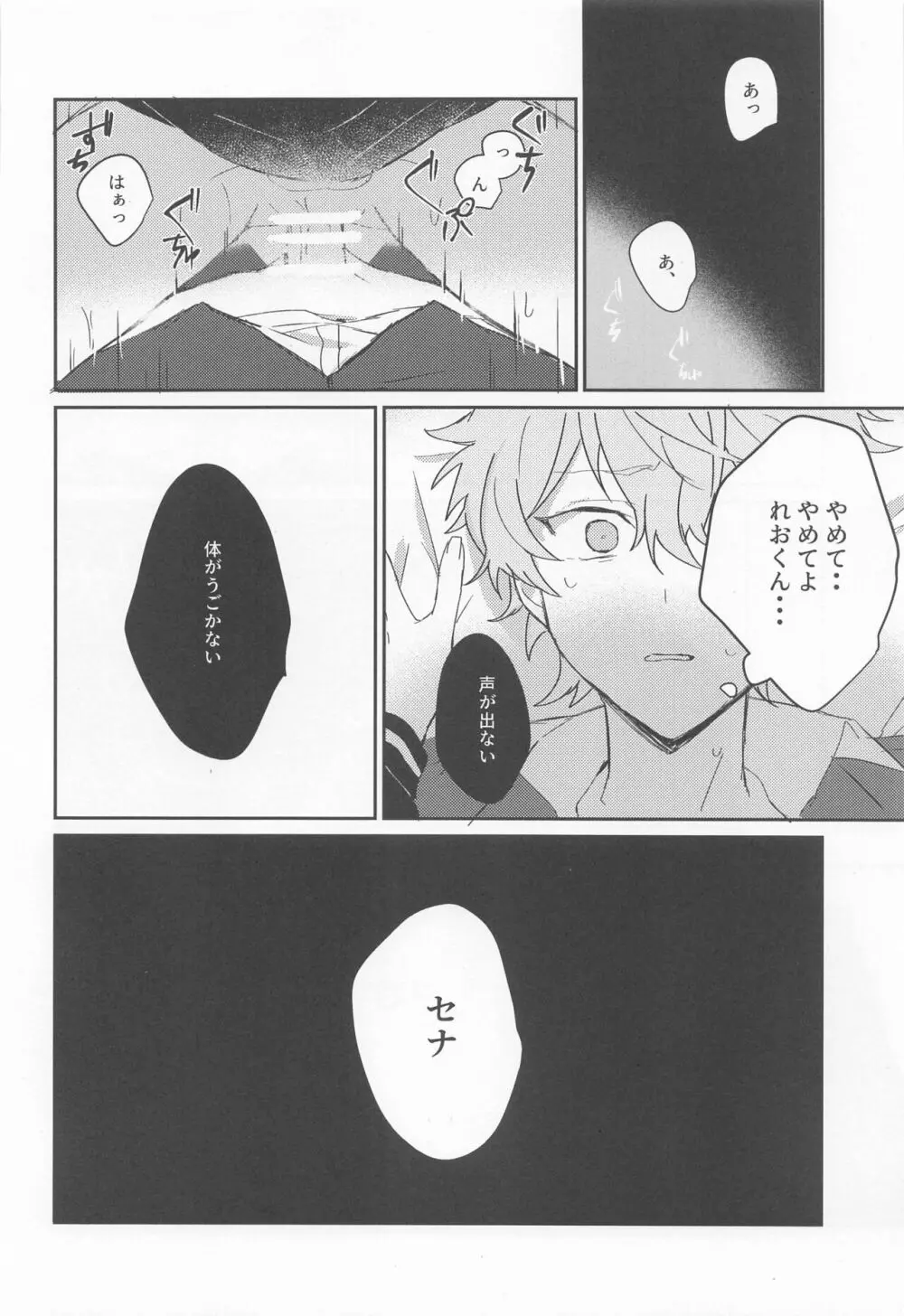 悪夢の痕に Page.18