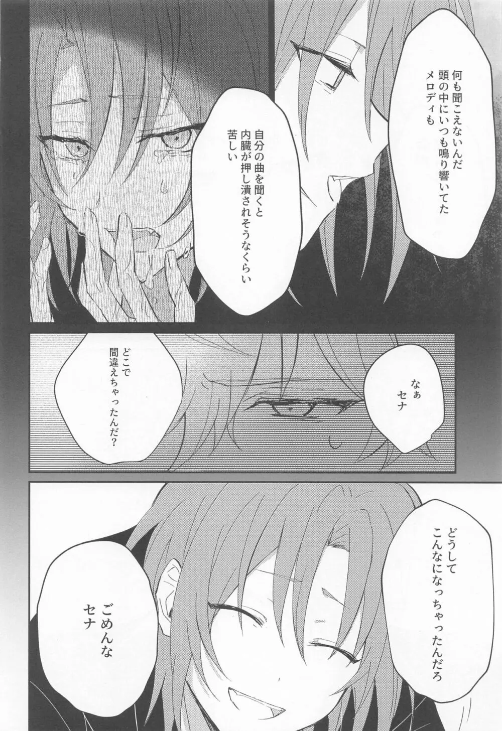 悪夢の痕に Page.20