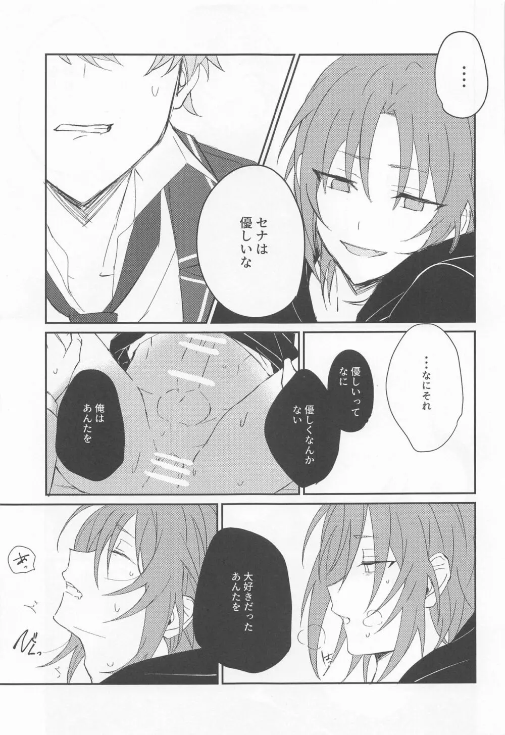 悪夢の痕に Page.23