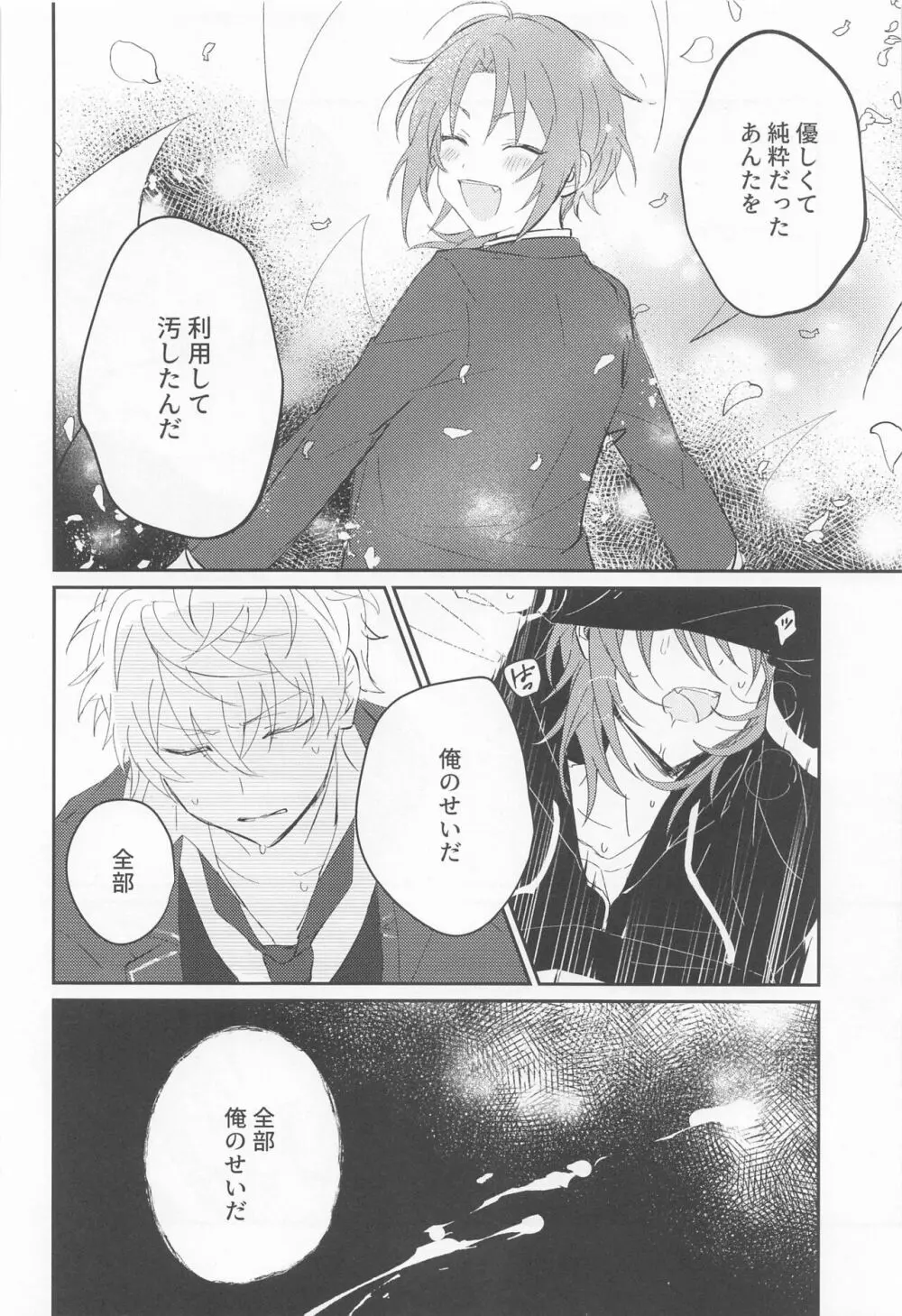 悪夢の痕に Page.24