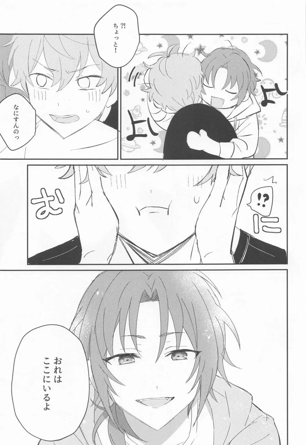 悪夢の痕に Page.31