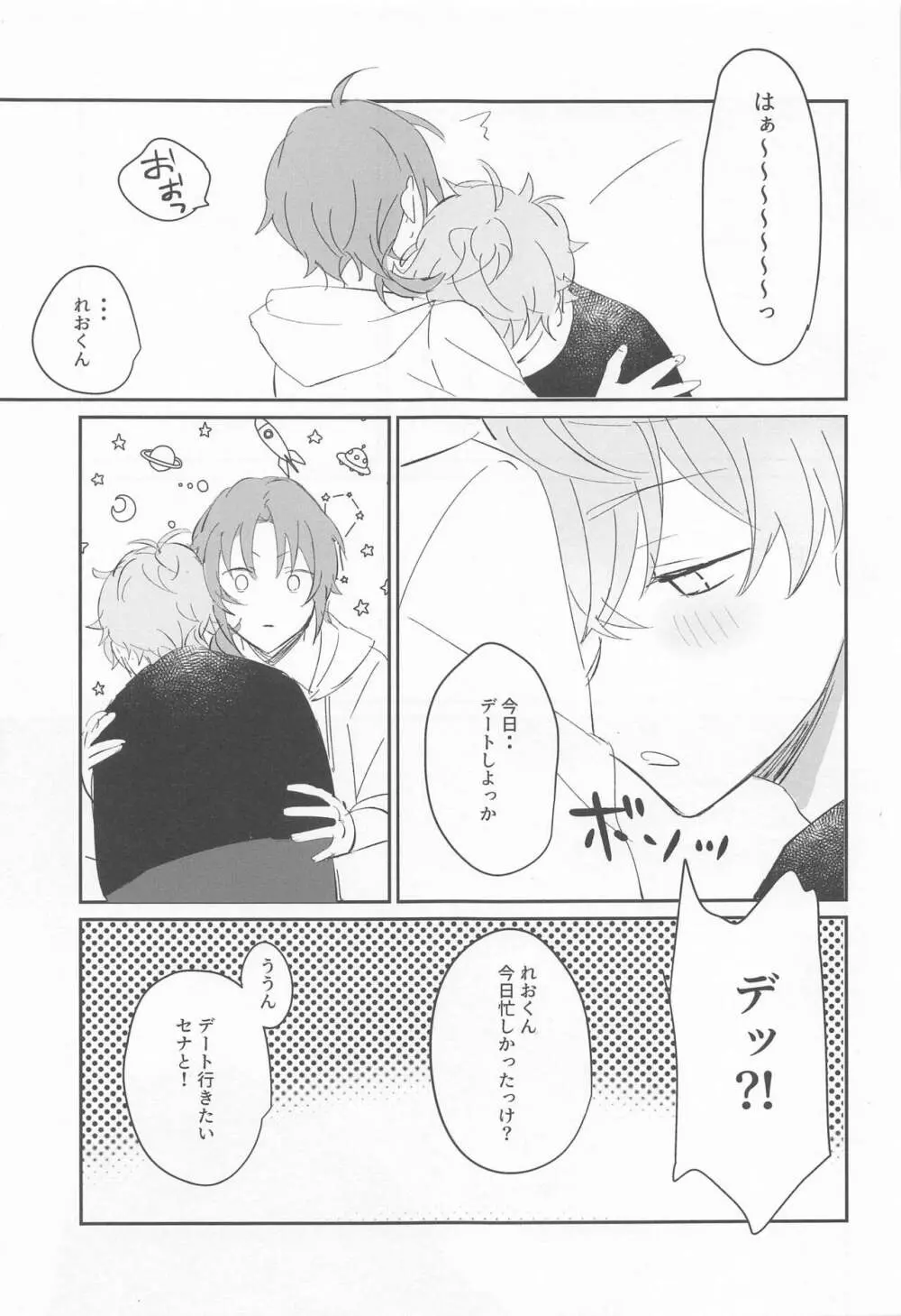 悪夢の痕に Page.33