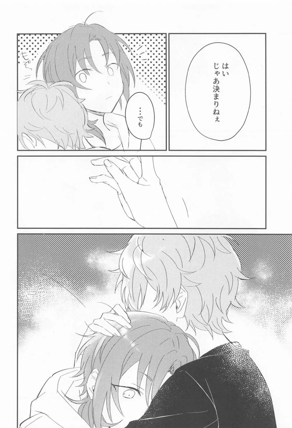 悪夢の痕に Page.34