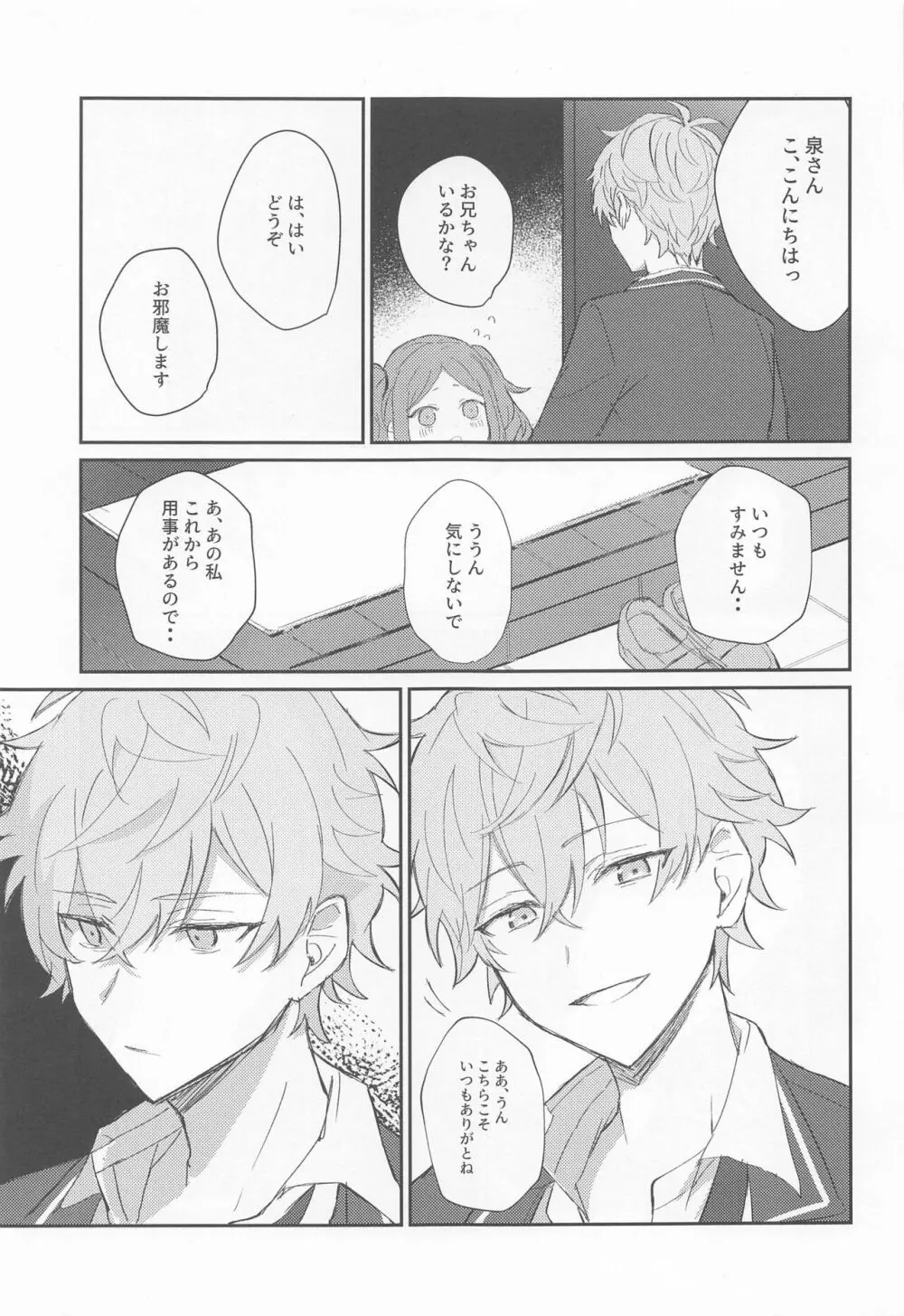 悪夢の痕に Page.5