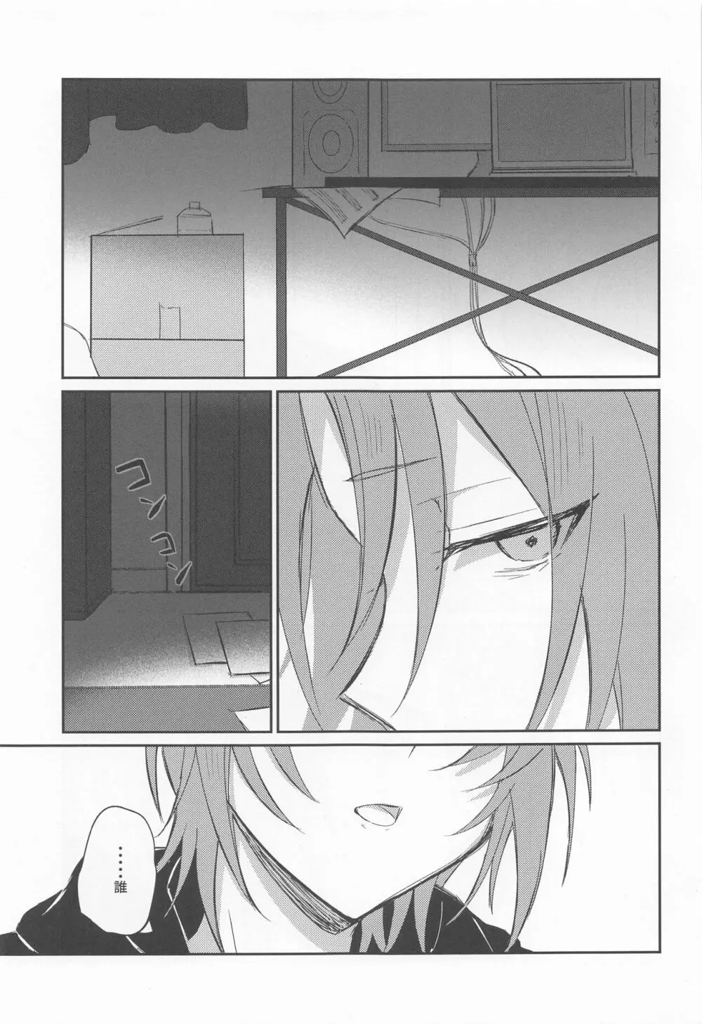 悪夢の痕に Page.7