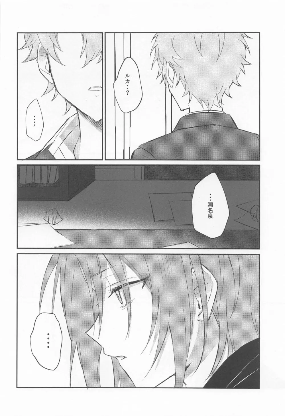 悪夢の痕に Page.8