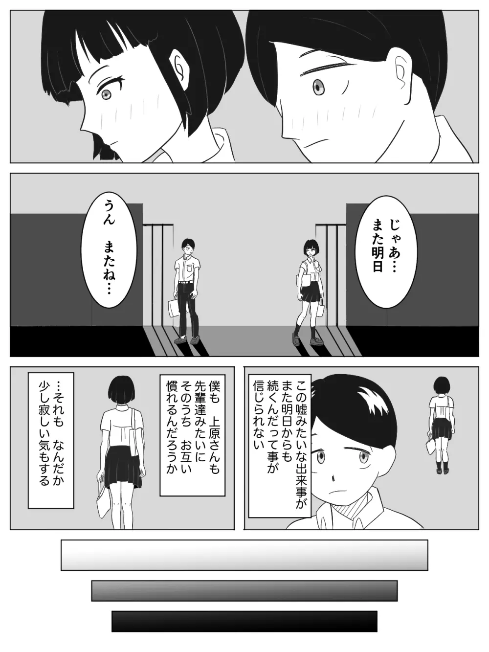 男女共同更衣室 Page.18