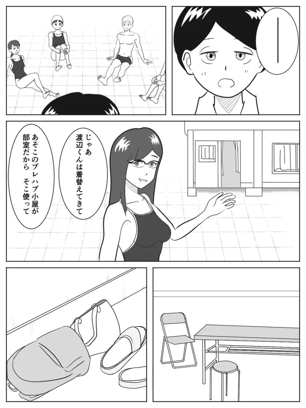 男女共同更衣室 Page.6