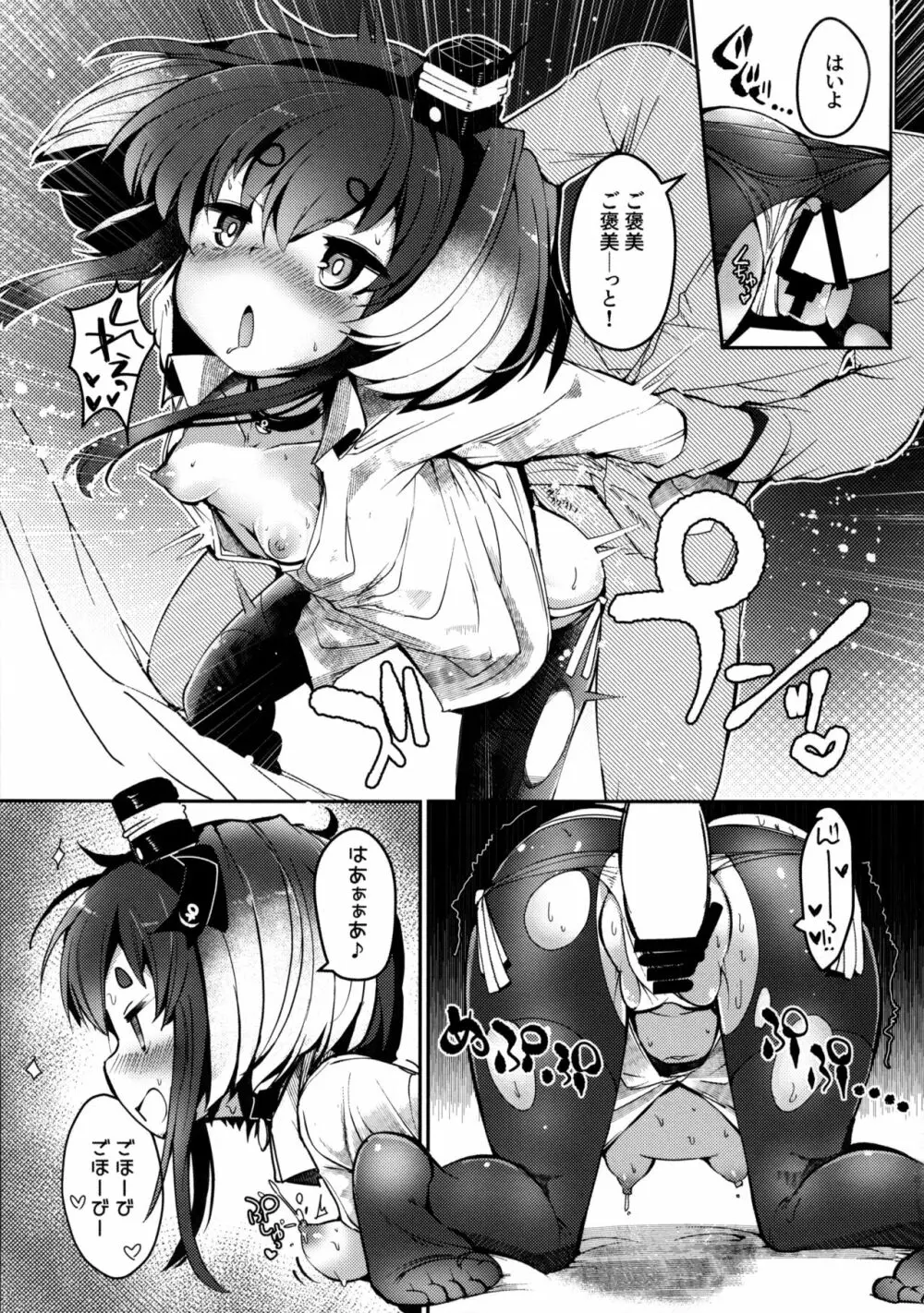 時津風と一緒に。 十六 Page.16