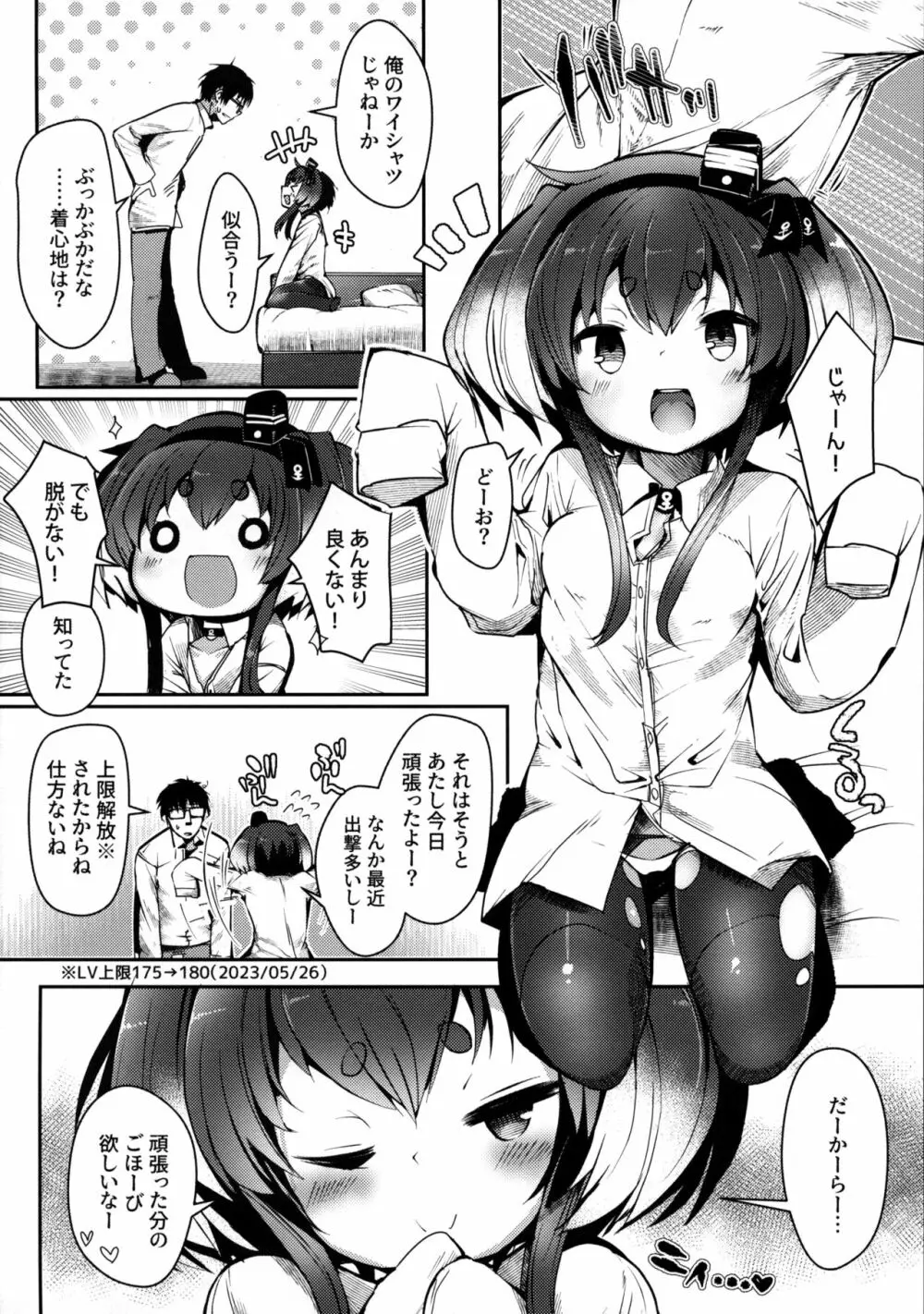 時津風と一緒に。 十六 Page.5