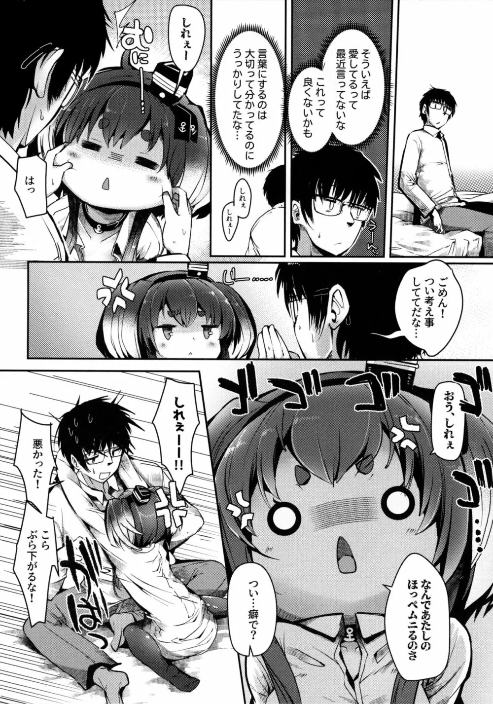 時津風と一緒に。 十六 Page.7