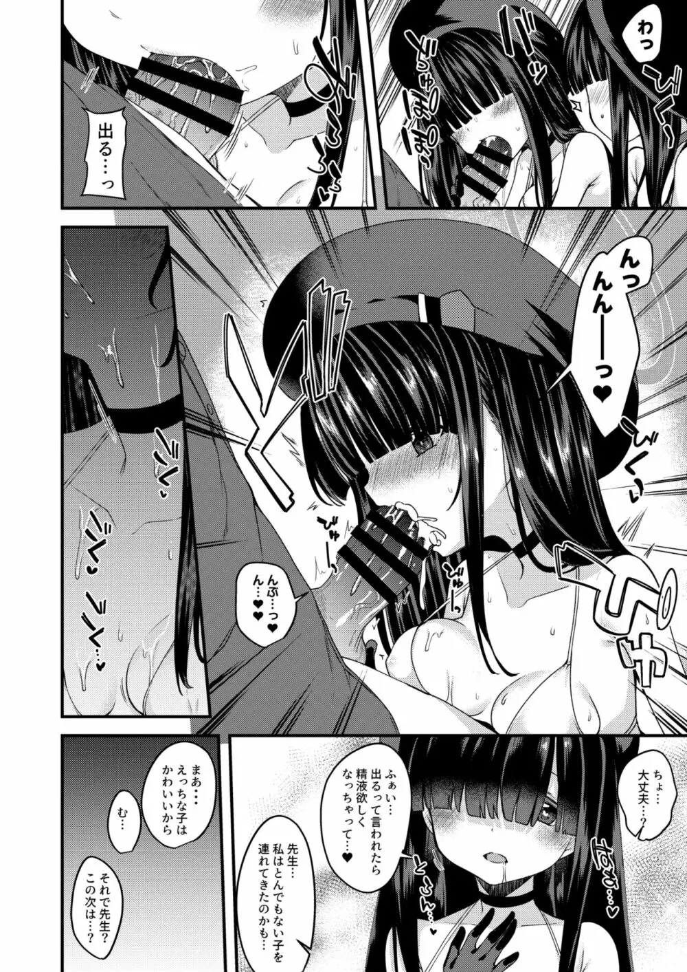 目の隠れている彼女たち Page.16