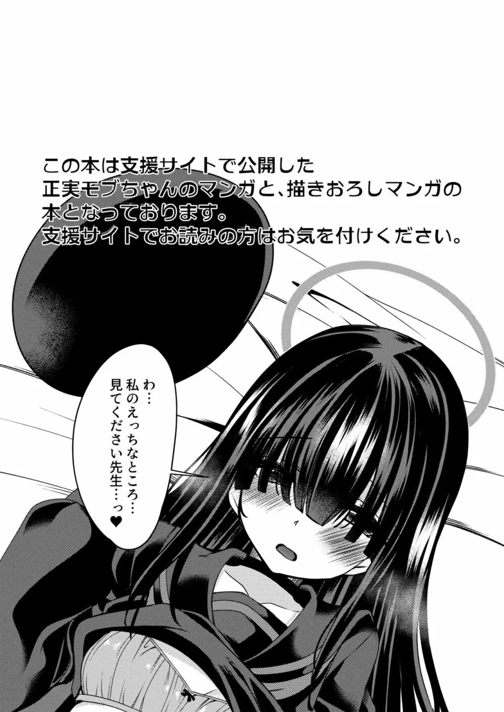 目の隠れている彼女たち Page.2