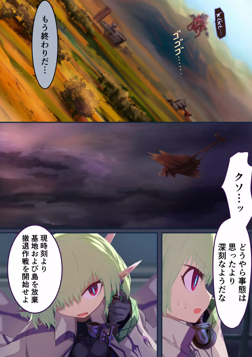 少女騎士「たとえ触手に孕まされても、くじけないっ！！」 Page.23