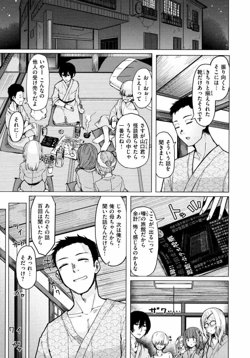 ぬくぬく性活 + メロンブックス購入特典 + とらのあな購入特典 Page.147