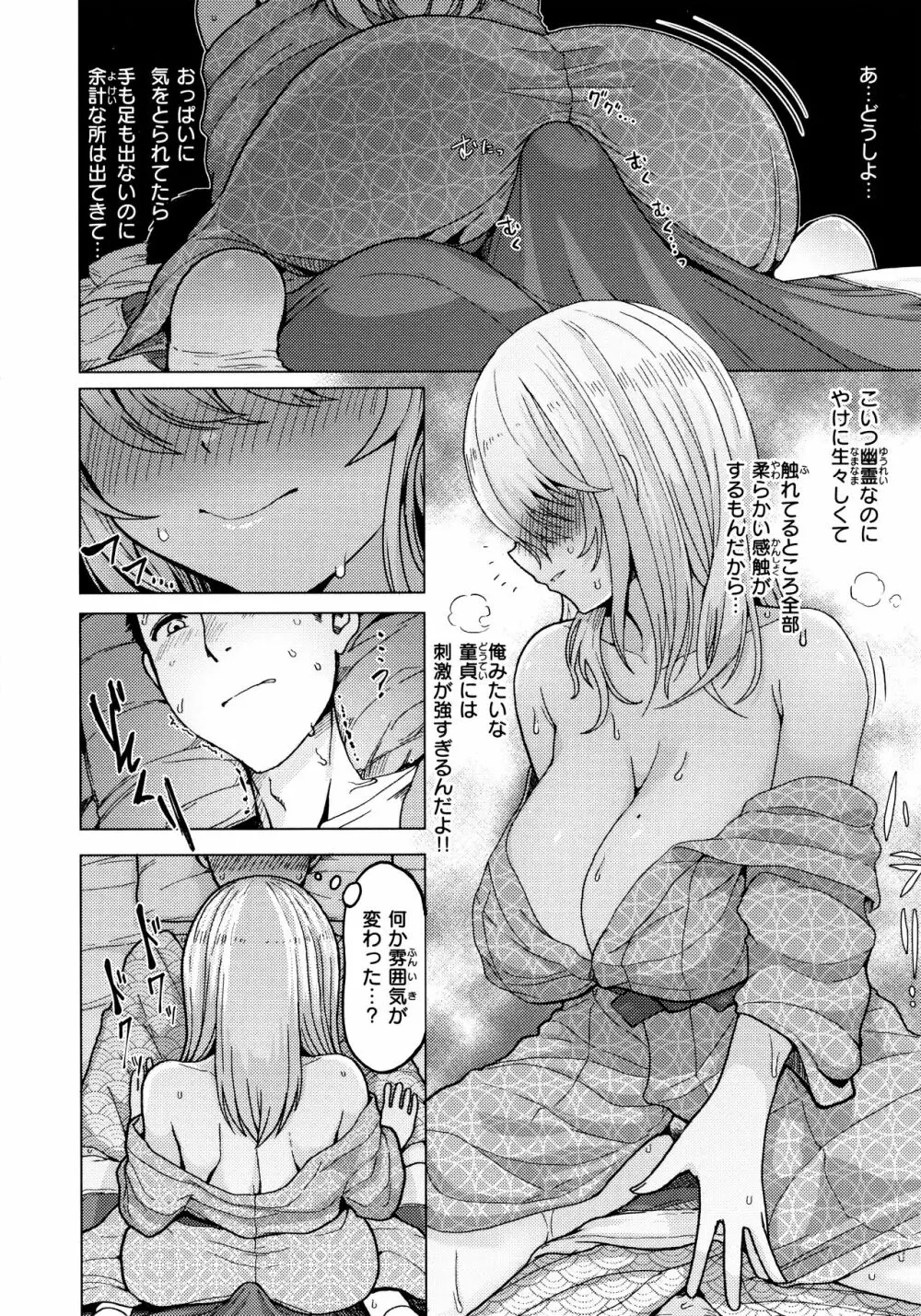 ぬくぬく性活 + メロンブックス購入特典 + とらのあな購入特典 Page.150