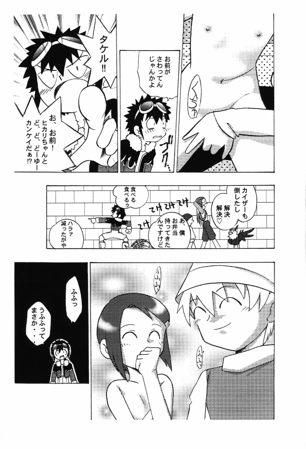 ヒカリモンだもん Page.10