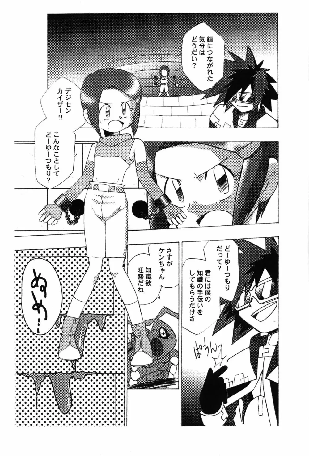 ヒカリモンだもん Page.4