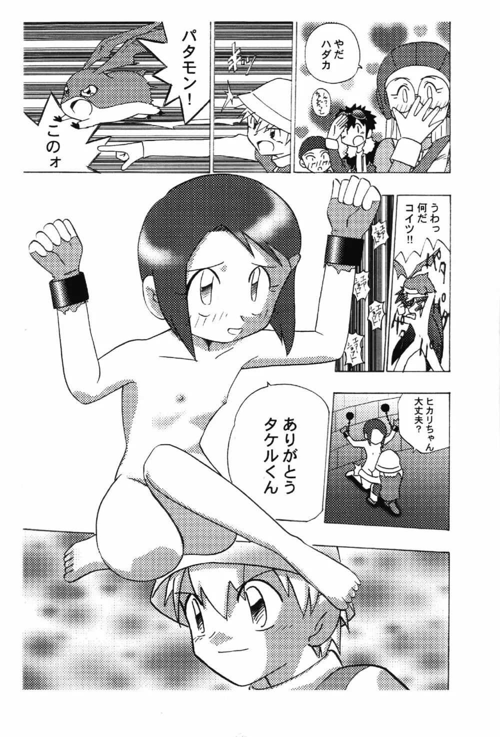 ヒカリモンだもん Page.8