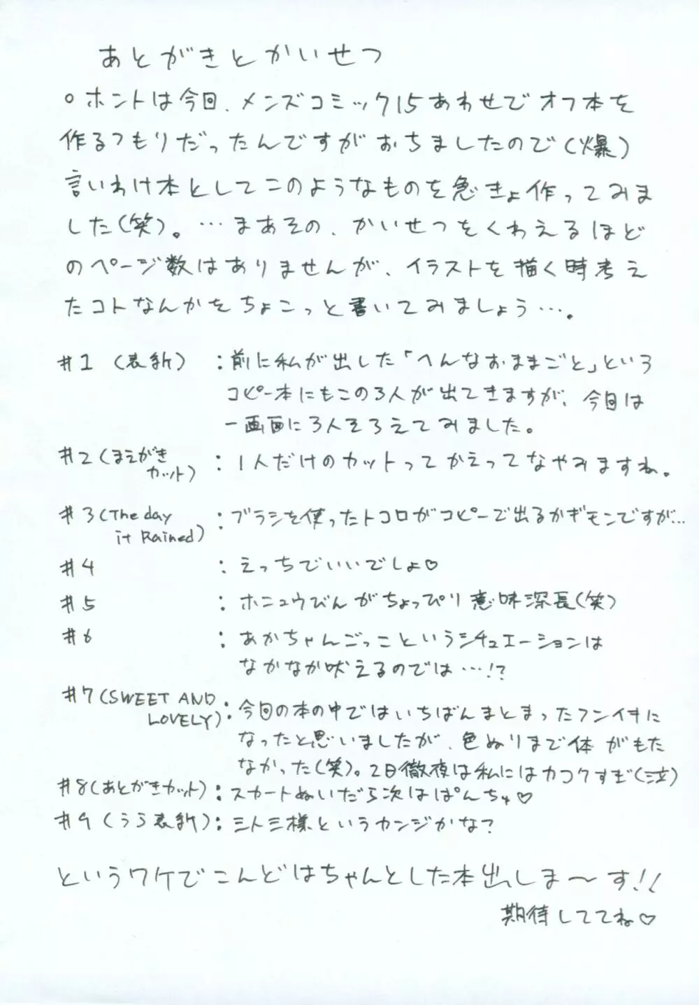 いたずらスケッチBook Page.8