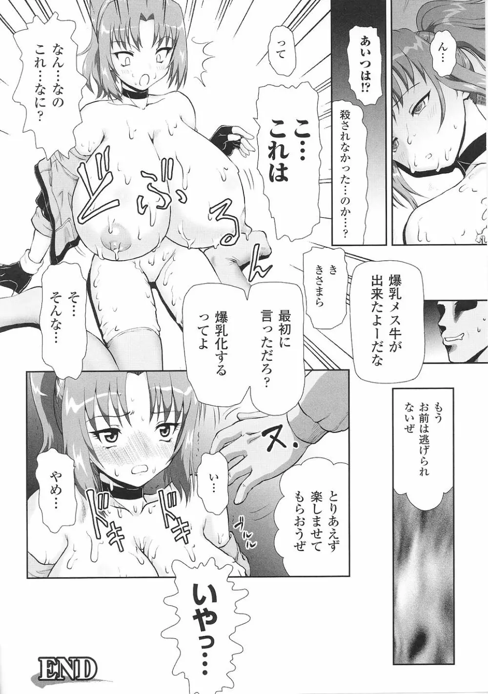 闘うヒロイン陵辱アンソロジー 闘姫陵辱33 Page.108