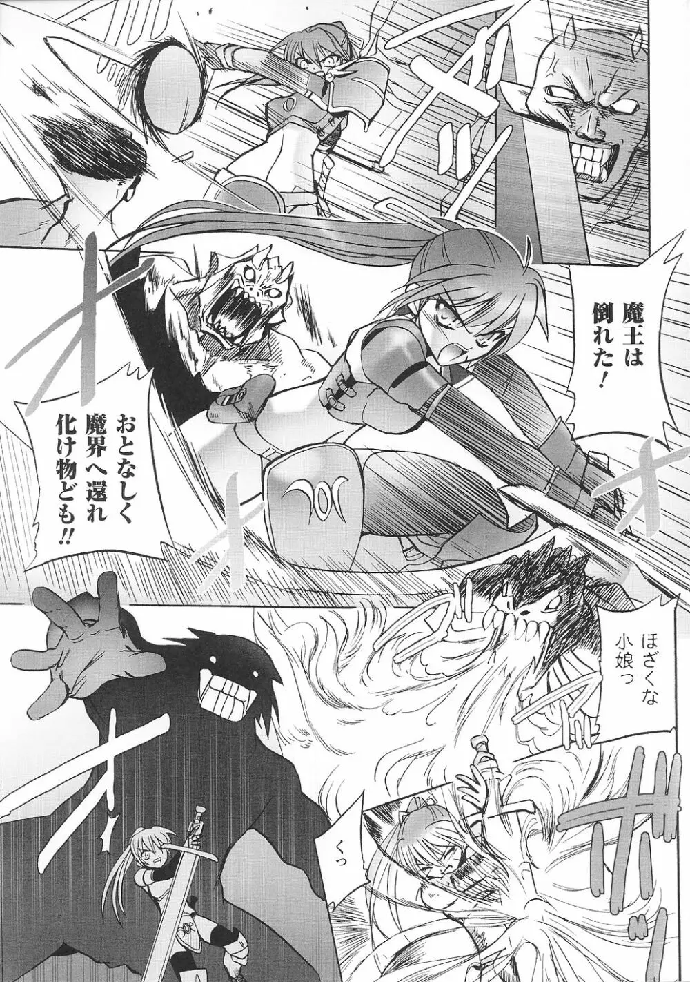 闘うヒロイン陵辱アンソロジー 闘姫陵辱33 Page.111