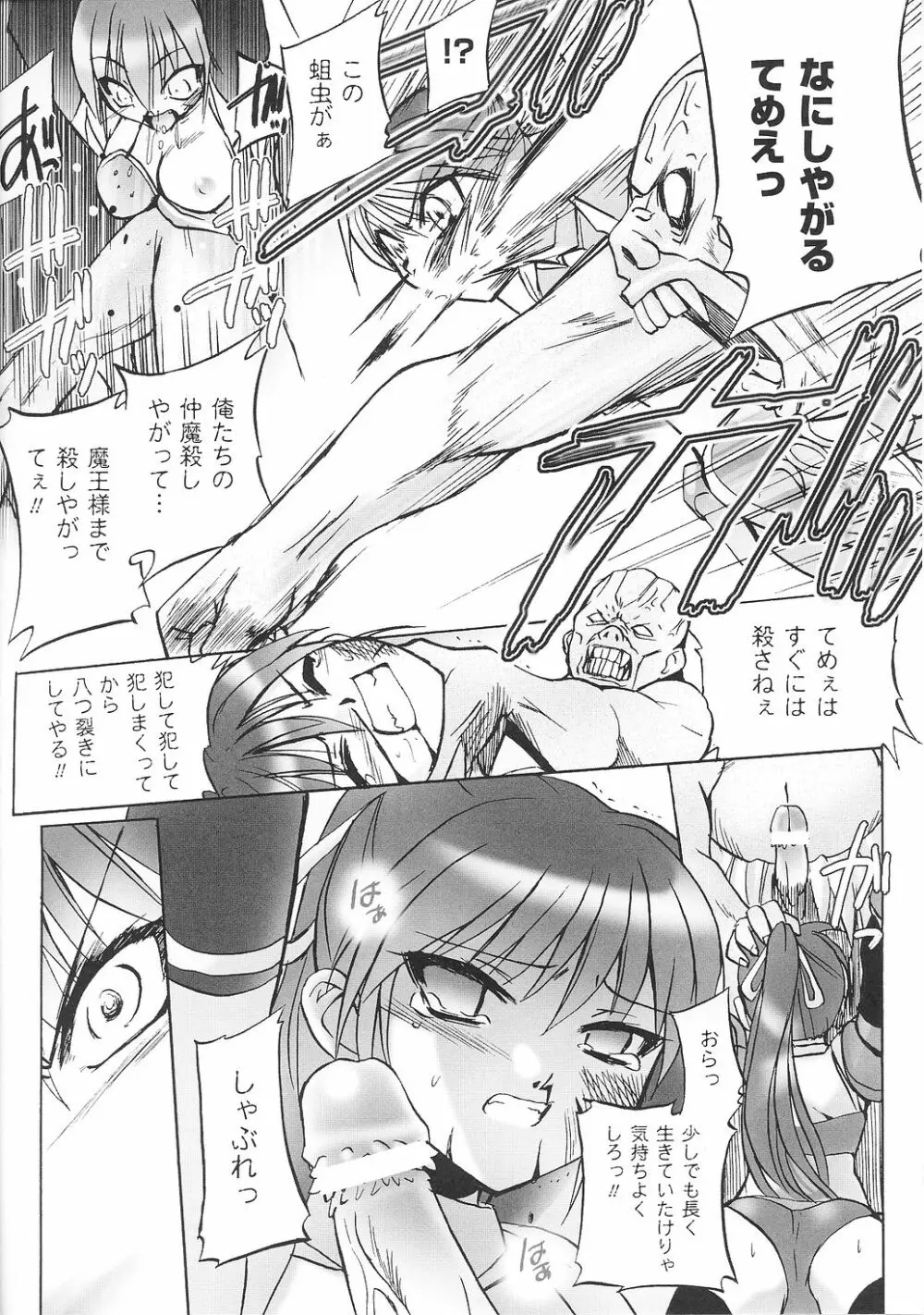 闘うヒロイン陵辱アンソロジー 闘姫陵辱33 Page.114