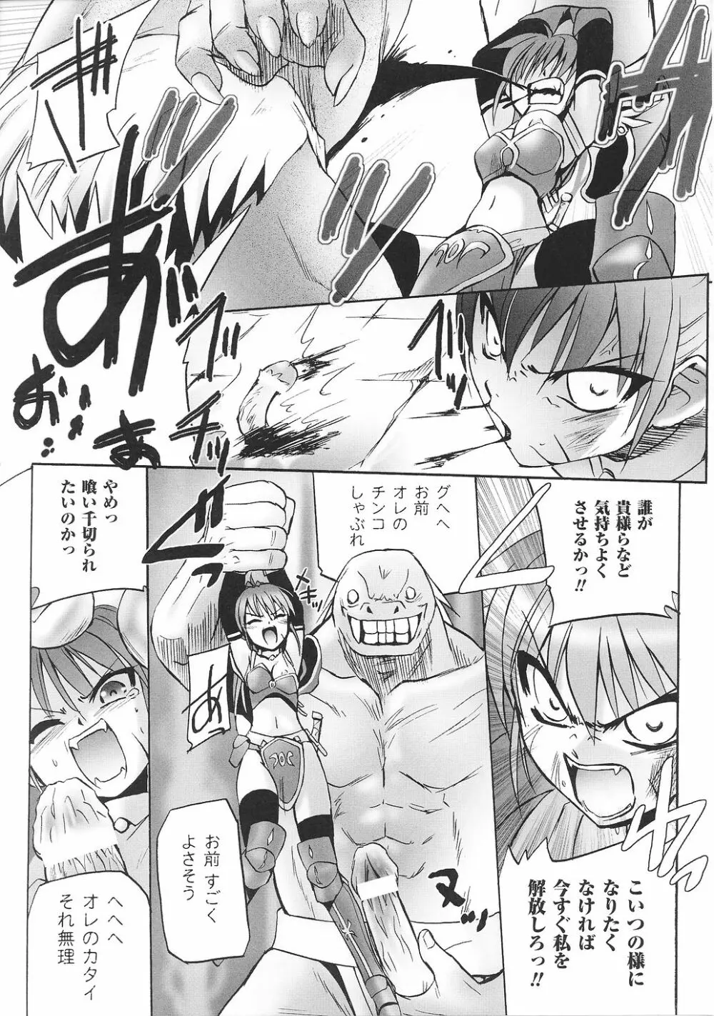 闘うヒロイン陵辱アンソロジー 闘姫陵辱33 Page.115