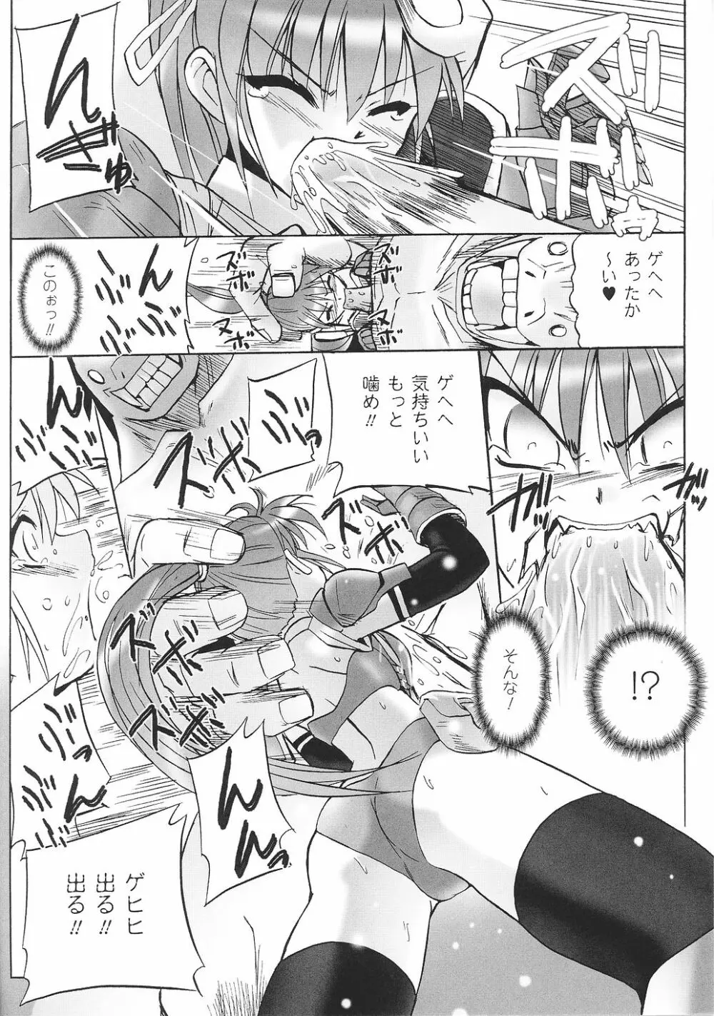 闘うヒロイン陵辱アンソロジー 闘姫陵辱33 Page.116