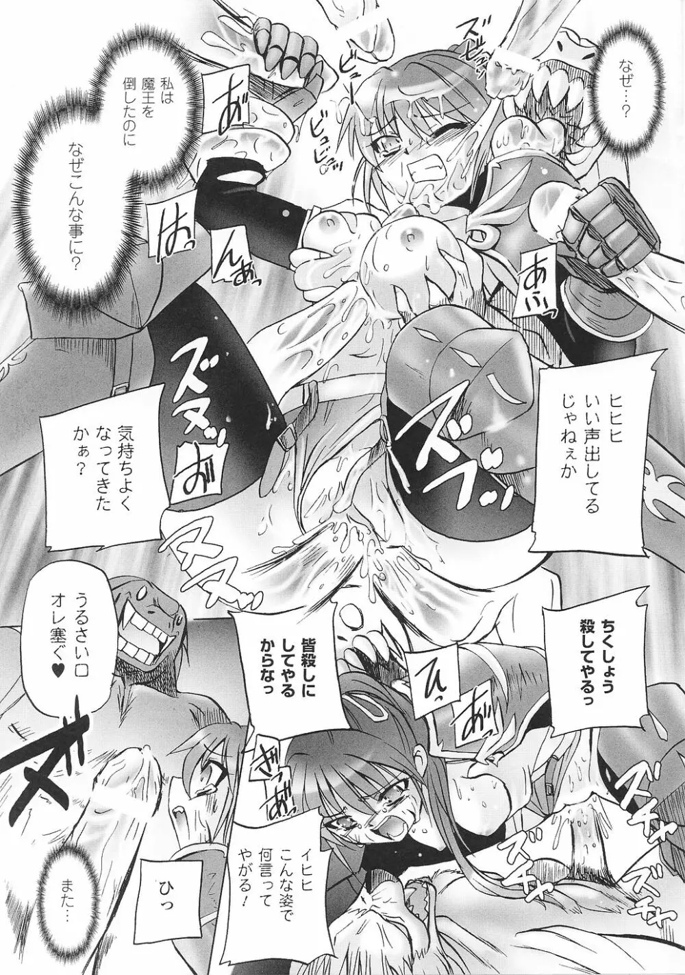 闘うヒロイン陵辱アンソロジー 闘姫陵辱33 Page.121