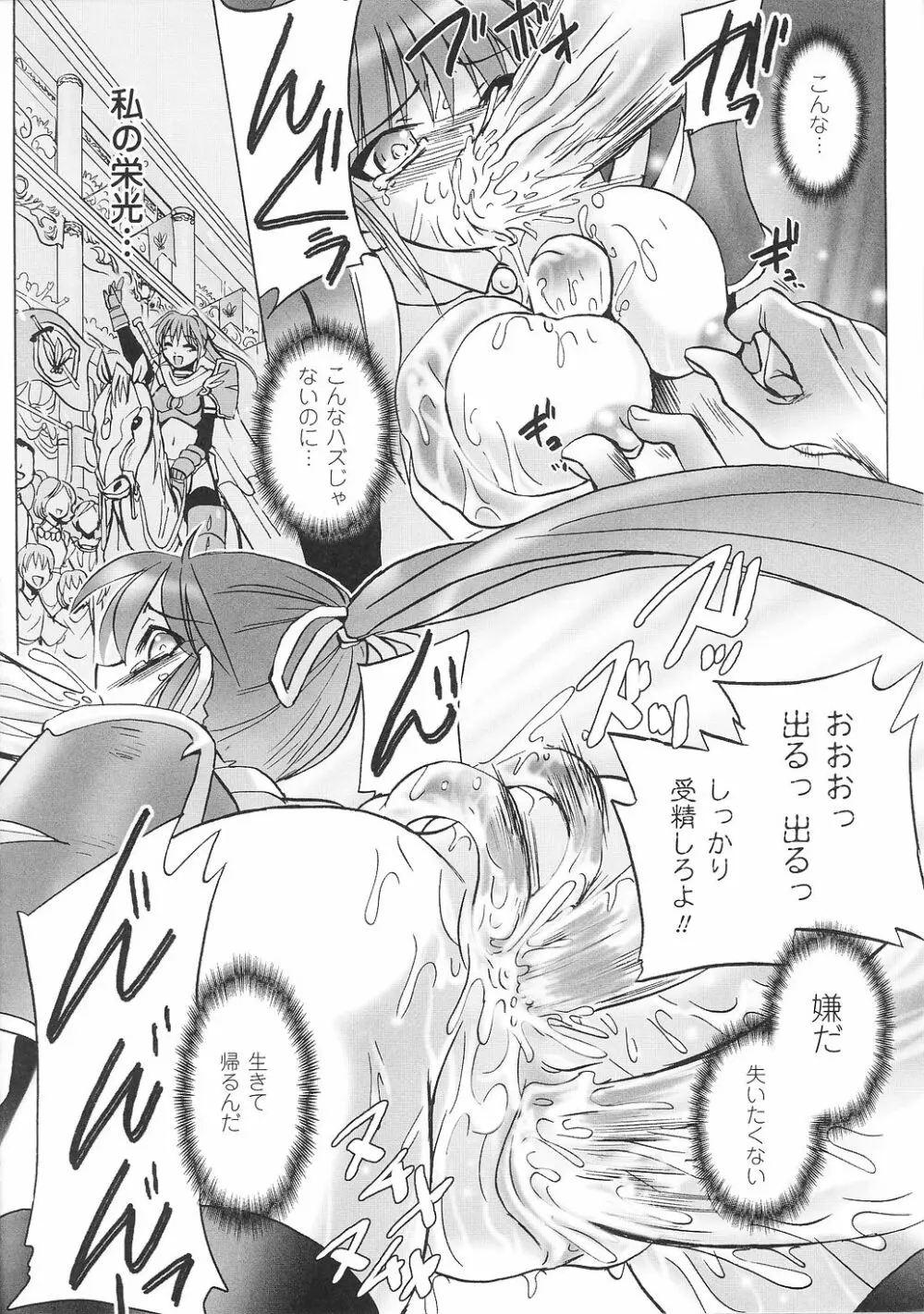 闘うヒロイン陵辱アンソロジー 闘姫陵辱33 Page.122