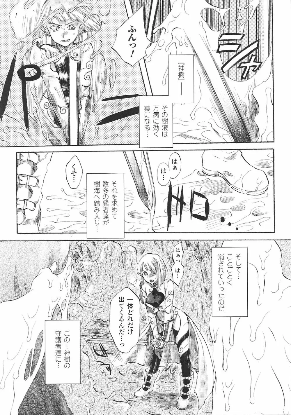 闘うヒロイン陵辱アンソロジー 闘姫陵辱33 Page.125