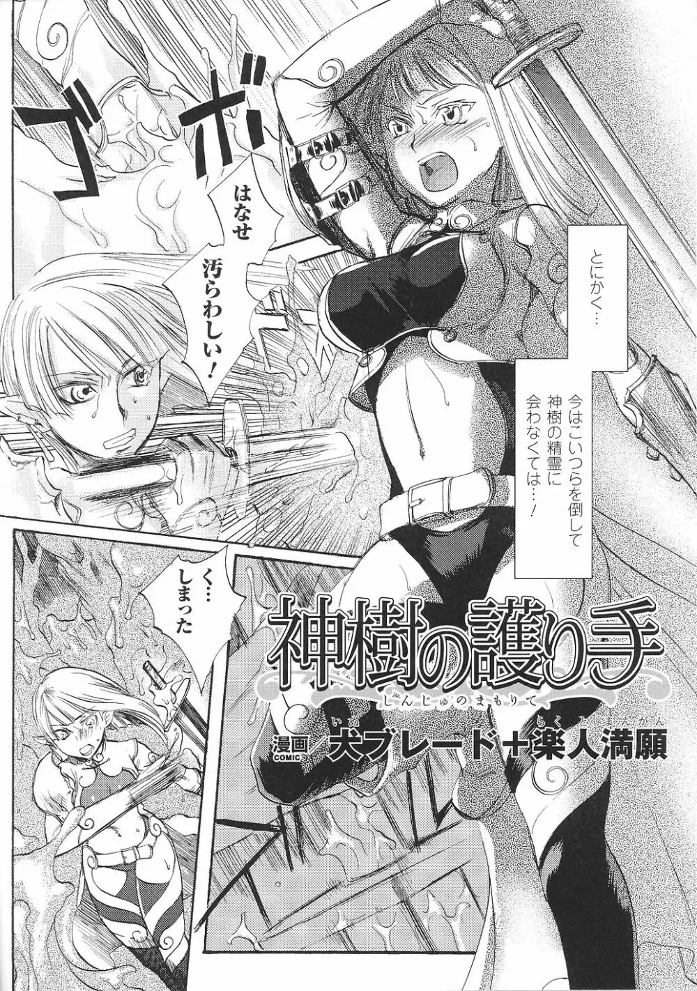 闘うヒロイン陵辱アンソロジー 闘姫陵辱33 Page.126