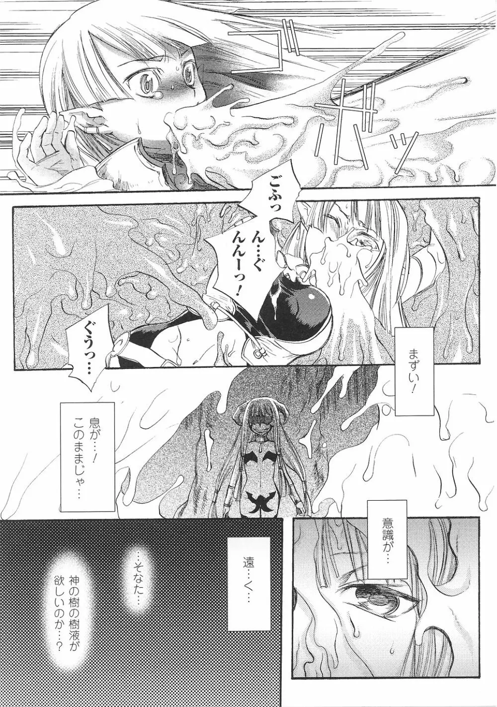 闘うヒロイン陵辱アンソロジー 闘姫陵辱33 Page.127