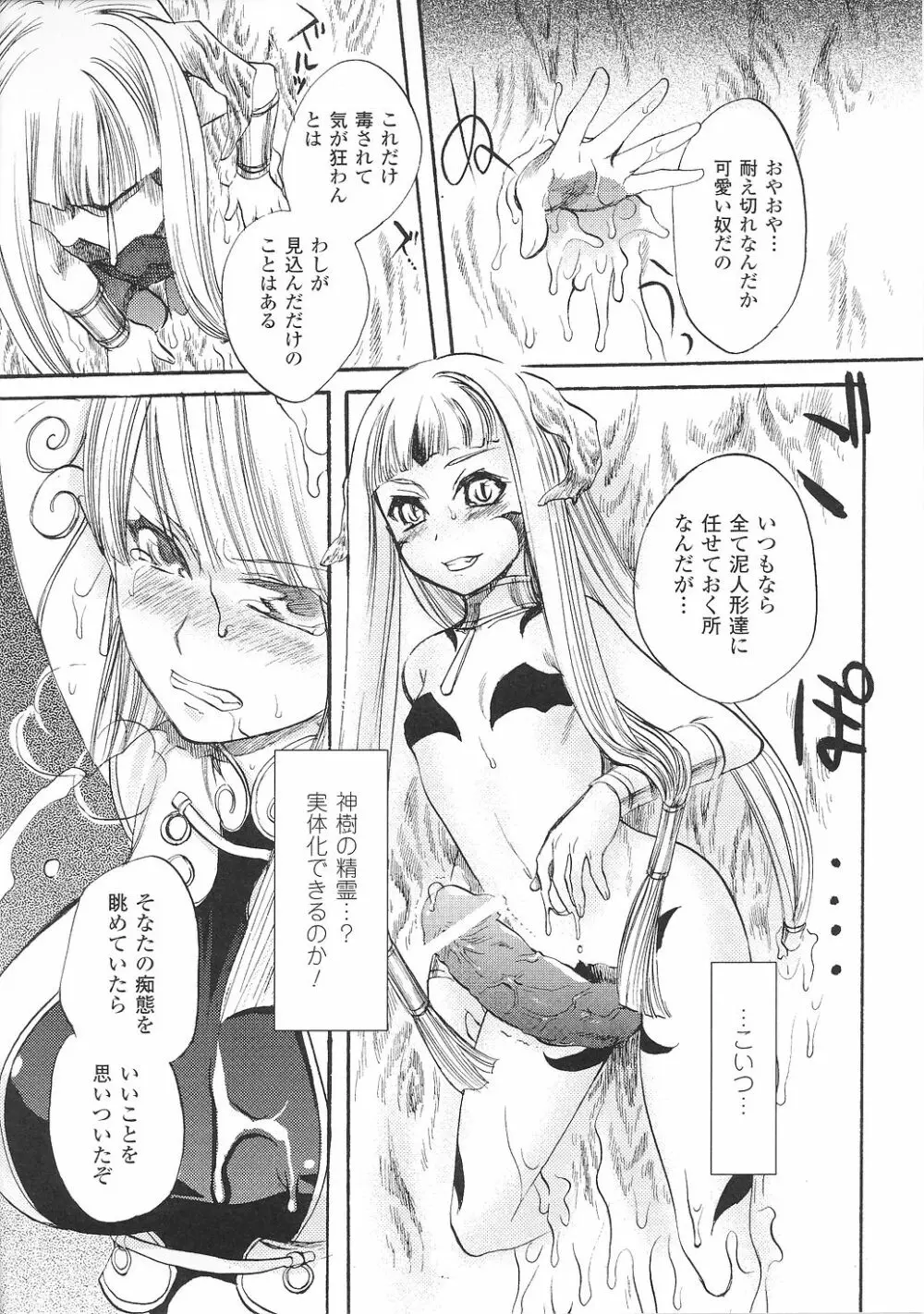 闘うヒロイン陵辱アンソロジー 闘姫陵辱33 Page.130