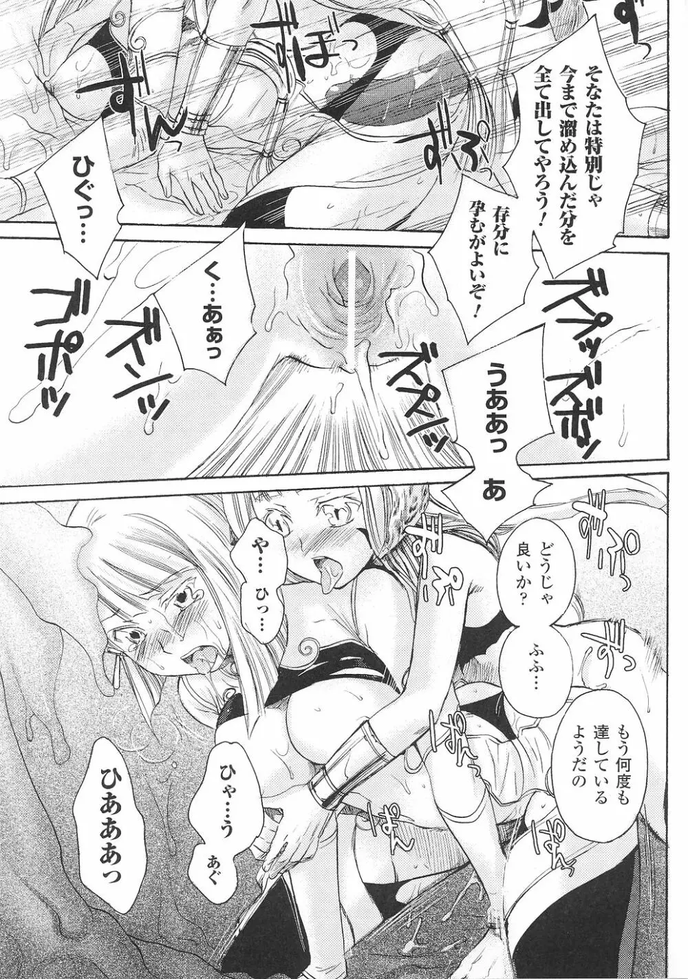 闘うヒロイン陵辱アンソロジー 闘姫陵辱33 Page.135