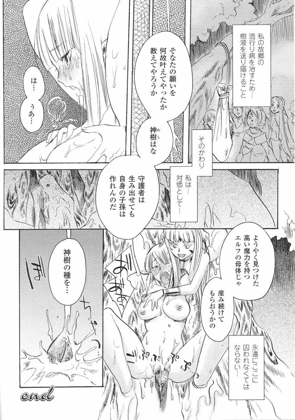 闘うヒロイン陵辱アンソロジー 闘姫陵辱33 Page.140