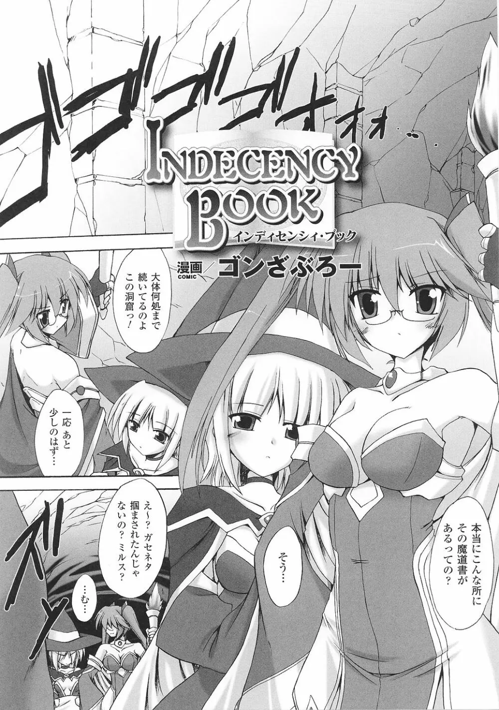 闘うヒロイン陵辱アンソロジー 闘姫陵辱33 Page.141