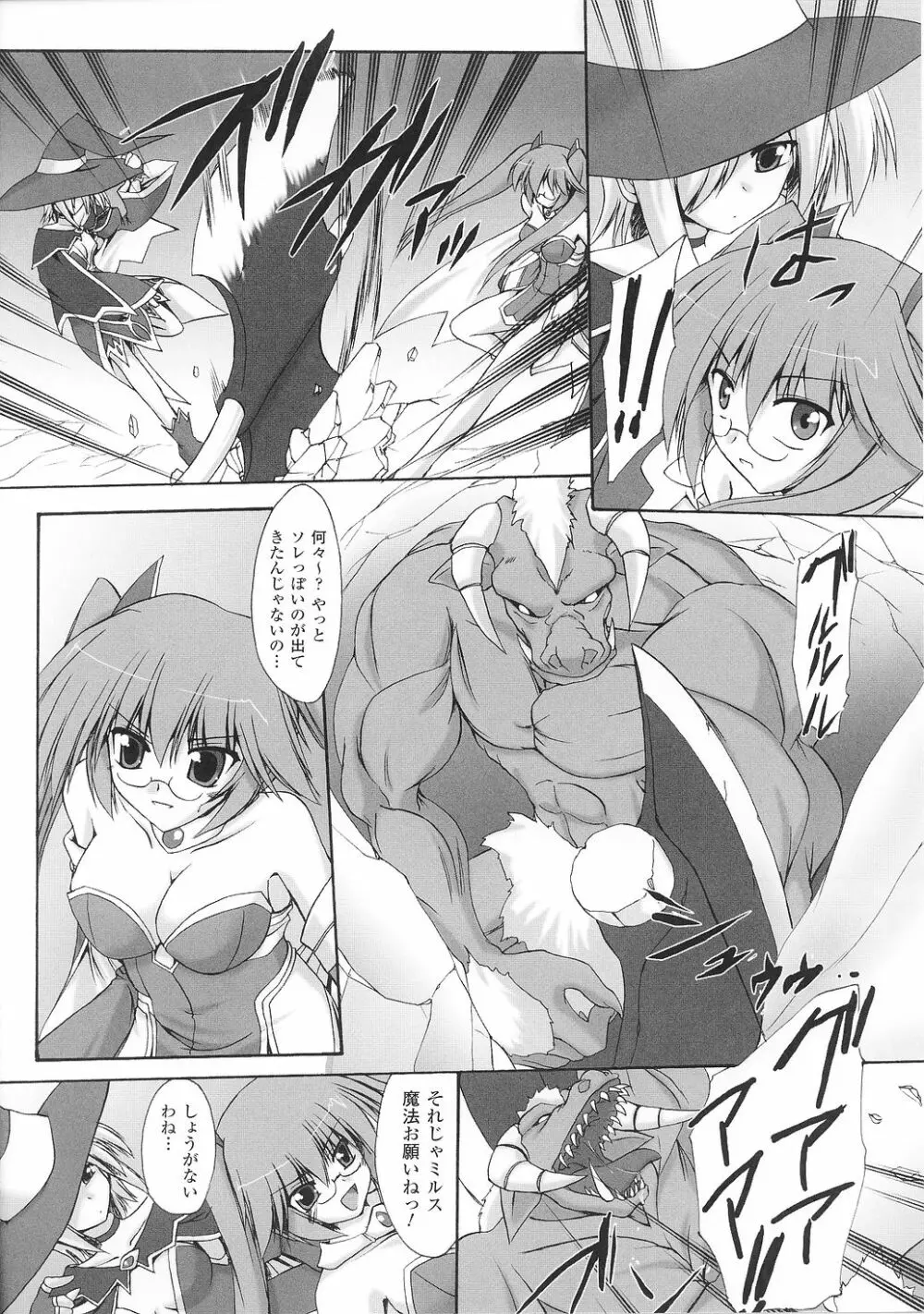 闘うヒロイン陵辱アンソロジー 闘姫陵辱33 Page.142