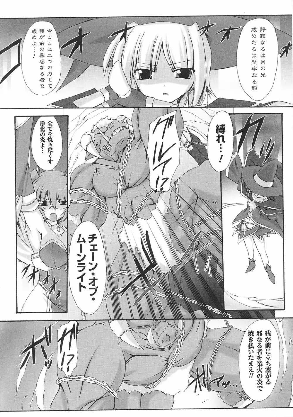 闘うヒロイン陵辱アンソロジー 闘姫陵辱33 Page.143