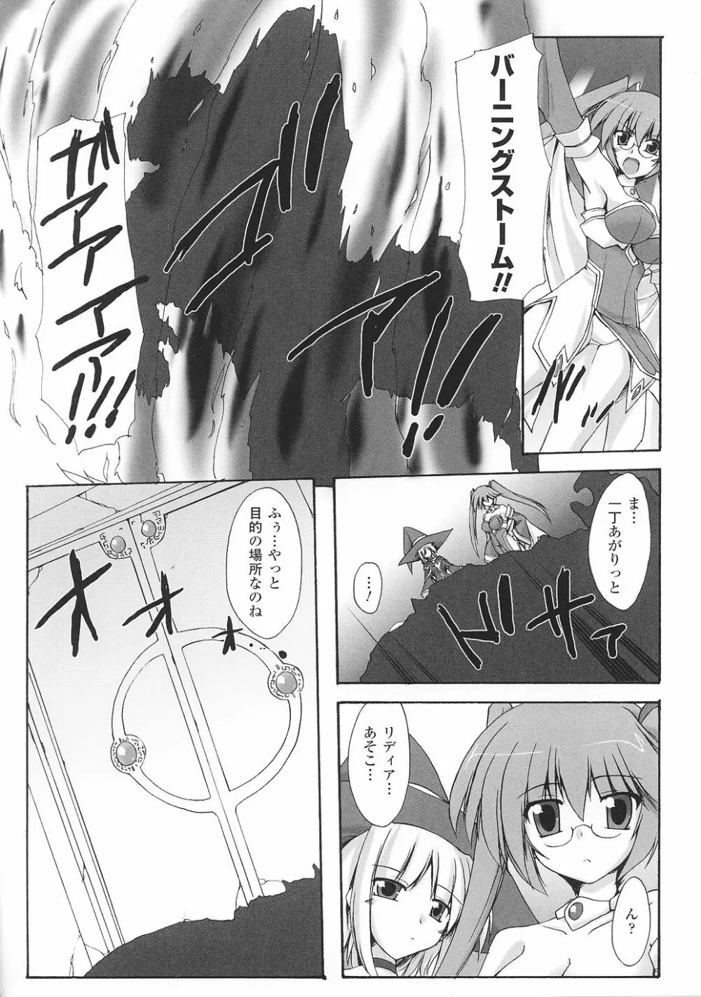 闘うヒロイン陵辱アンソロジー 闘姫陵辱33 Page.144