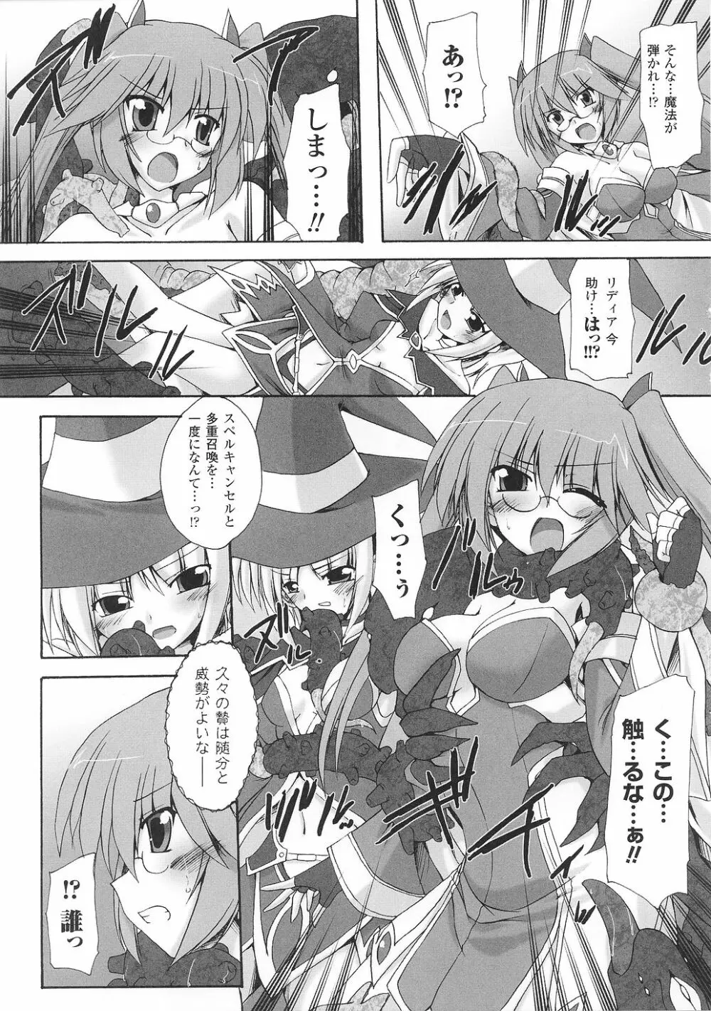 闘うヒロイン陵辱アンソロジー 闘姫陵辱33 Page.147