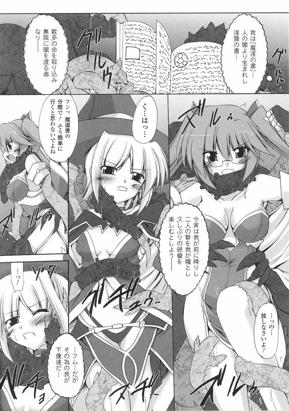 闘うヒロイン陵辱アンソロジー 闘姫陵辱33 Page.148