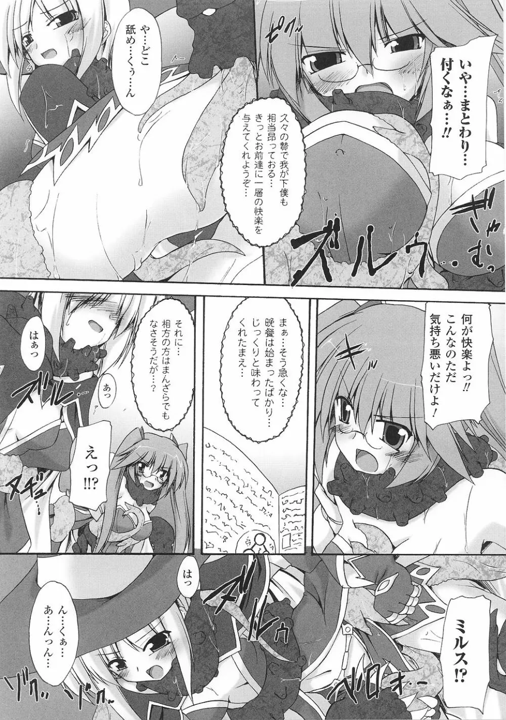 闘うヒロイン陵辱アンソロジー 闘姫陵辱33 Page.149