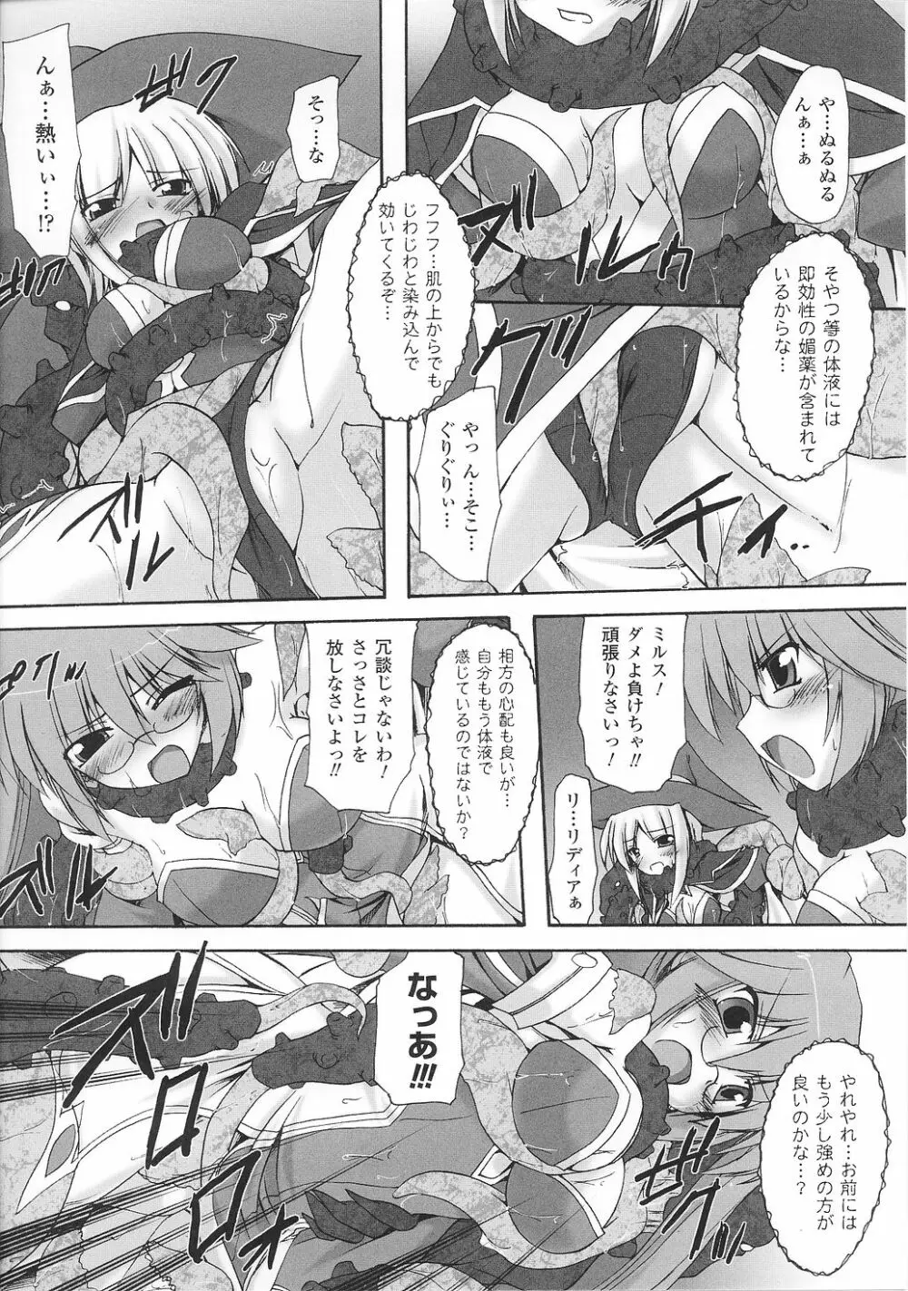 闘うヒロイン陵辱アンソロジー 闘姫陵辱33 Page.150